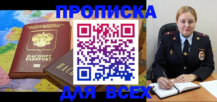 прописка в Алапаевске